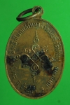 1709 เหรียญหลวงพ่อตัน วัดไม้รวก นครนายก เนื้อทองแดง