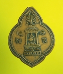 1618 เหรียญพระพุทธบาท วัดอนงค์ ปี 2497 เนื้อทองแดง