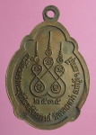 1487 เหรียญหลวงพ่อย้อย วัดคลองเม่า ลพบุรี เนื้อทองแดง