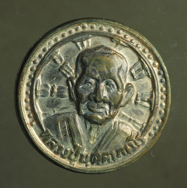 1651 เหรียญล้อแม็กเล็ก หลวงปู่บุดดา ถาวโร สิงห์บุรี 82