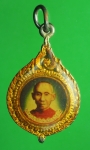 1694 เหรียญพระครูสังฆรักษ์เหลี่ยม วัดอ่าง ลพบุรี