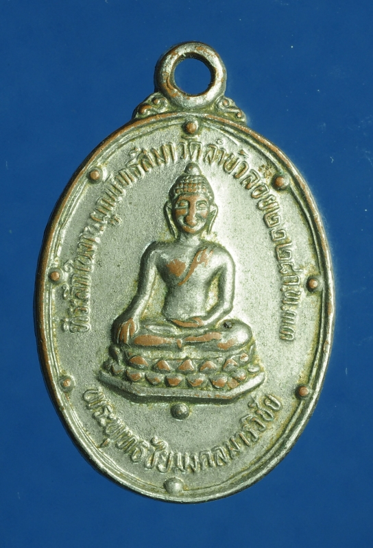 1765 เหรียญพระพุทธชัยมงคลมารวิชัย หลังหลวงพ่อสนิท วัดลำบัวลอย นครนายก กระหลั่ยเงิน