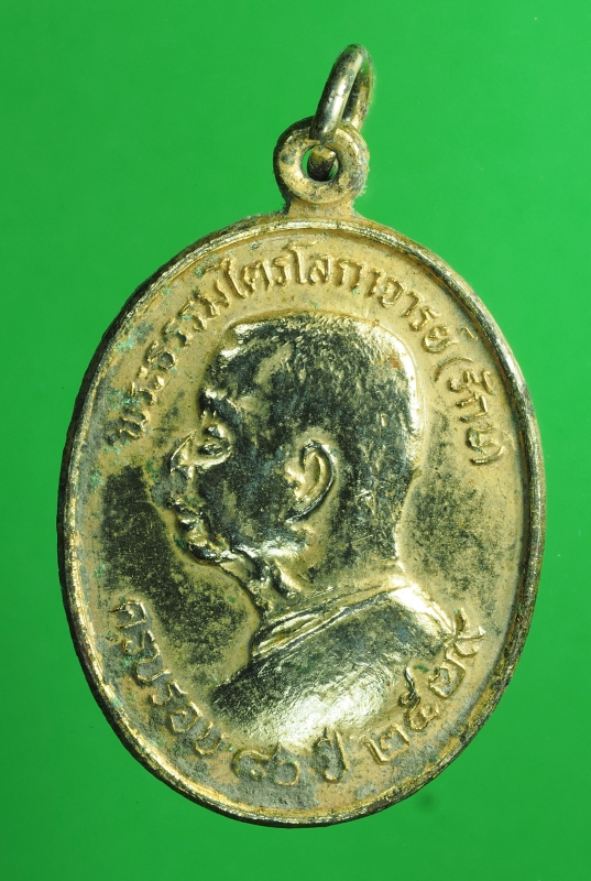 1674 เหรียญพระธรรมไตรโลกาจารย์ วัดศรีเมือง หนองคาย ปี 2529 กระหลั่ยทอง   87