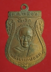 1746 เหรียญหลวงพ่อปลอด หลวงพ่อซำ วัดธรรมิกาวาส ไม่ทราบที่ เนื้อทองแดง   10
