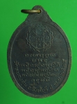 1687 เหรียญหลวงพ่อจวน วัดหนองสุ่ม ปี 2524 เนื้อทองแดง   82