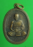 1685 เหรียญหลวงพ่ออวน วัดเกาะเปริด จันทบุรี ปี 2525 เนื้อทองแดง  24