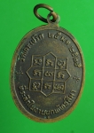 1685 เหรียญหลวงพ่ออวน วัดเกาะเปริด จันทบุรี ปี 2525 เนื้อทองแดง  24