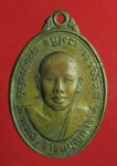 1730 เหรียญพระอาจารย์บุญฤทธิ์ วัดไผ่ตัน กรุงเทพ  18