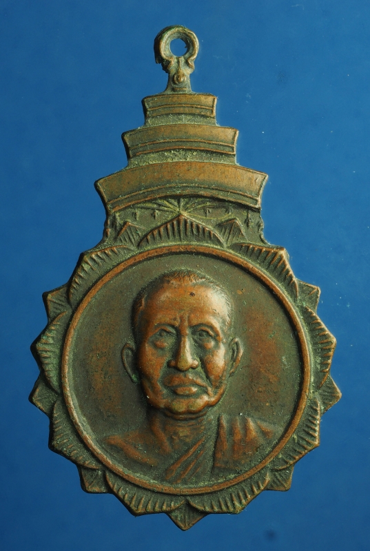 1783 เหรียญสมเด็จพระสังฆราช ออกวัดธารเกษม สระบุรี ปี 2518 เนื้อทองแดง  81