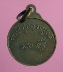 1831 เหรียญหลวงพ่อเสงี่ยม วัดเกาะแก้ว ลพบุรี ปี 2521 เนื้อทองแดง   10