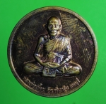 1928 เหรียญหลวงพ่อเพี้ยน วัดเกริ่นกฐิน ปี 2551 เนื้อทองแดง  10