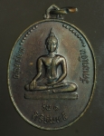 1920 เหรียญหลวงพ่อศิริจันทร์ วัดเขาเงิน สระบุรี ปี 2535 เนื้อทองแดง  81