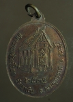 1905 เหรียญหลวงพ่อศิริจันทร์ วัดเขาเงิน ปี 2535 สระบุรี  เนื้อทองแดง  81