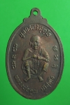 1945 เหรียญหลวงพ่อคูณ วัดบ้านไร่ ปี 2538 เนื้อทองแดง  38