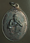 1891 เหรียญหลวงพ่อคูณ วัดบ้านไร่ รุ่นกูผู้ชนะ ปี 2537 เนื้อทองแดง  38