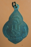 1858 เหรียญหลวงพ่อแม้น วัดหนองมงคล ประจวบคีรีขันธ์ เนืื้อทองแดง