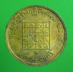 1952 เหรียญพระครูใบฏีกาสง่า วัดบางหลวง นครปฐม กระหลั่ยทอง  36