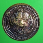 1923 เหรียญหลวงพ่อเพี้ยน วัดเกริ่นกฐิน ปี 2551 เนื้อทองแดง  10