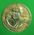 1950 เหรียญหลวงพ่อคูณ วัดบ้านไร่ รุ่นเฮงคูณเฮง ปี 2536 กระหลั่ยทอง  38
