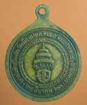 1859 เหรียญสมเด็จพระสังฆราช ออกวัดเมือง ฉะเชิงเทรา ปี 2523 เนื้อทองแดง   25