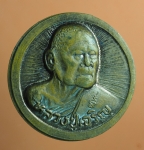 2076 เหรียญหลวงพ่อเจริญ วัดธัญญาวารี สุพรรณบุรี เนื้อทองแดง  84