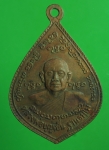 1998 เหรียญหลวงพ่อบุญเย็น สมเด็จพระเจ้าพรหมมหาราช เชียงใหม่ เนื้อทองแดง 31