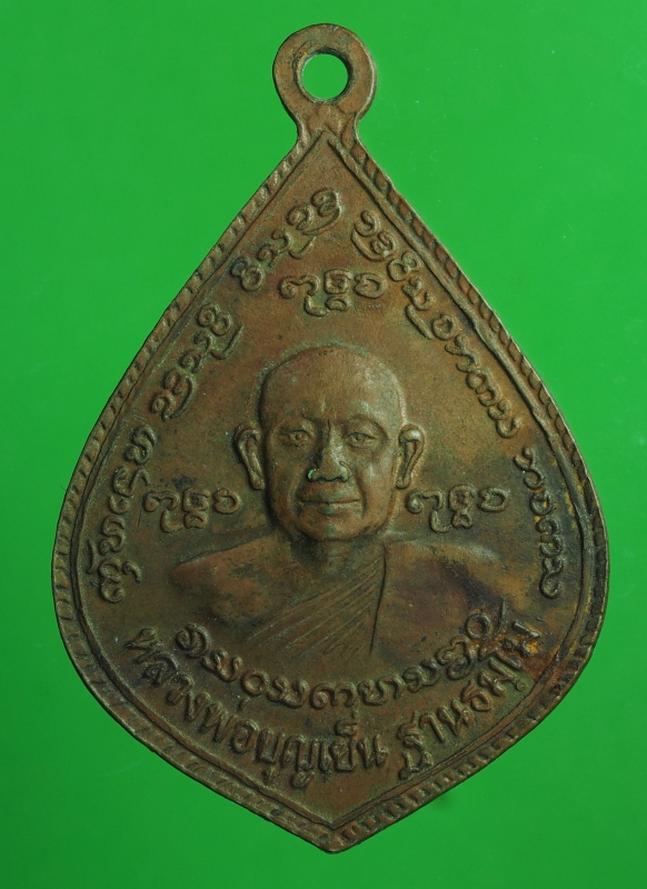 1998 เหรียญหลวงพ่อบุญเย็น สมเด็จพระเจ้าพรหมมหาราช เชียงใหม่ เนื้อทองแดง 31