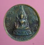 2157 เหรียญพระอธิการประสิทธิ์ หลังพระพุทธชินราช ไม่ทราบที่ ปี 2537 เนื้อทองแดง  10
