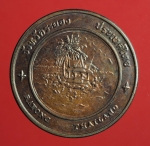 2559 เหรียญที่ระลึก ประจำจังหวัดระยอง สำนักกษาปณ์ กรมธนารักษ์ เนื้อทองแดง  16