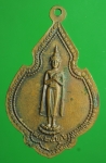 2627 เหรียญหลวงพ่อสุด วัดปฐมพานิช ลพบุรี ปี 2526 เนื้อทองแดง  69