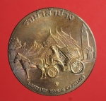 2556 เหรียญที่ระลึก ประจำจังหวัดลำปาง สำนักกษาปณ์ กรมธนารักษ์ เนื้อทองแดง 16
