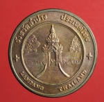 2556 เหรียญที่ระลึก ประจำจังหวัดลำปาง สำนักกษาปณ์ กรมธนารักษ์ เนื้อทองแดง 16