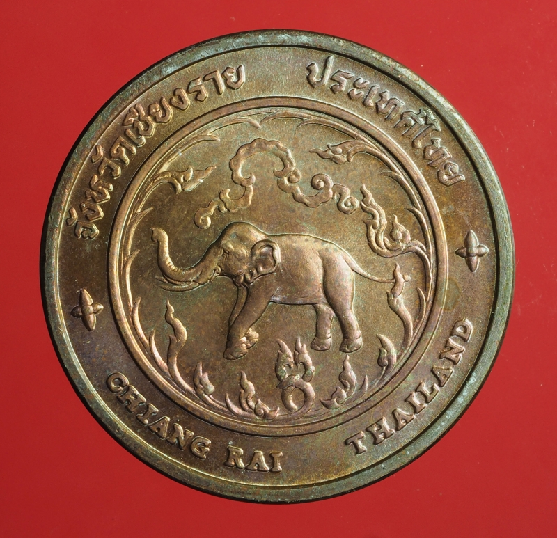 2562 เหรียญที่ระลึกประจำจังหวัดเชียงราย สำนักกษาปณ์ กรมธนารักษ์ เนื้อทองแดง