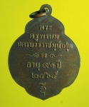 2533 เหรียญหลวงปู่ศุข วัดป่าหวาย สิงห์บุรี (เหรียญย้อน) สิงห์บุรี เนื้อทองแดง  82