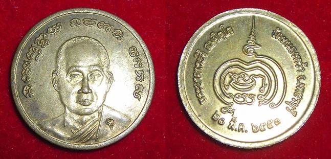 เหรียญพระอาจารย์จิ วัดหนองหว้า เสาร์ 5 ปี 2553