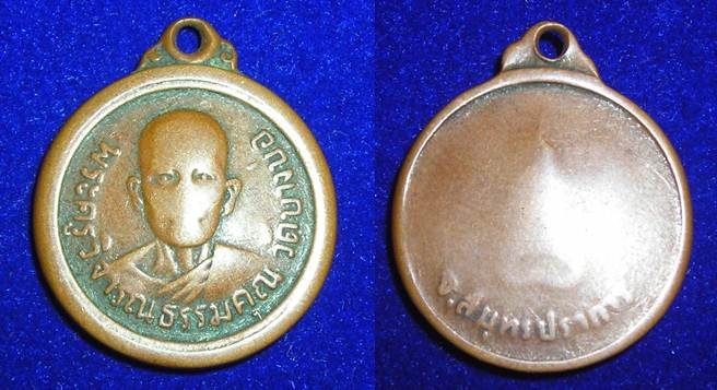 เหรียญกลมเล็กหลวงพ่อชาญ วัดบางบ่อ ปี 2513 เนื้อทองแดง สภาพใช้ (ขายแล้ว)