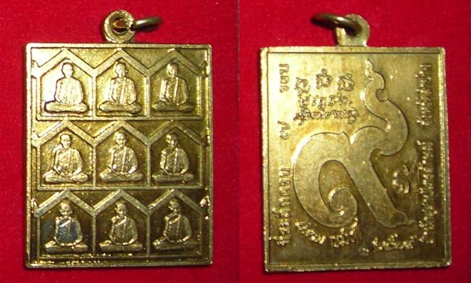 เหรียญ 9 ดี หลวงพ่อเกษม สุสานไตรลักษณ์ ที่ระลึกครบ 7 รอบ ปี38