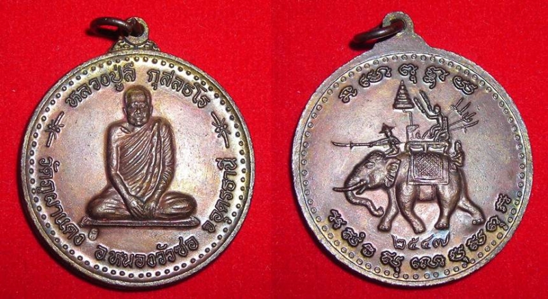 เหรียญหลวงปู่ลี กุสลธโร วัดภูผาแดง ช้างศึก ปี 2547 สวย