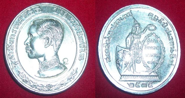 เหรียญ ร.5 ทรงยินดี ที่ระลึก สร้างโรงพยาบาลพานทอง จังหวัด ชลบุรี ปี 2535 เนื้อเงิน
