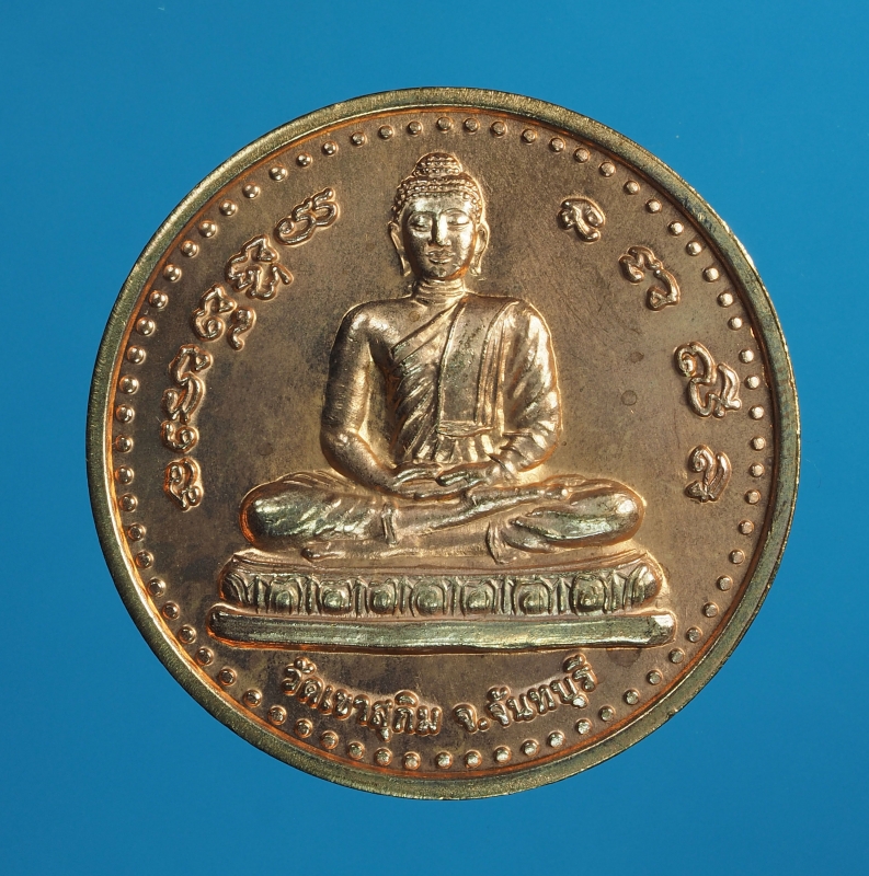 3272 เหรียญหลวงพ่อสมชาย วัดเขาสุกิม รุ่นสร้างพระประธาน จันทบุรี เนื้อทองแดง ผิวไฟ  24