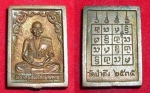 เหรียญฉีดสี่เหลี่ยม หลวงปู่หล้า(ตาทิพย์) วัดป่าตึง ปี ๒๕๓๕ สวย ตอกโค๊ต