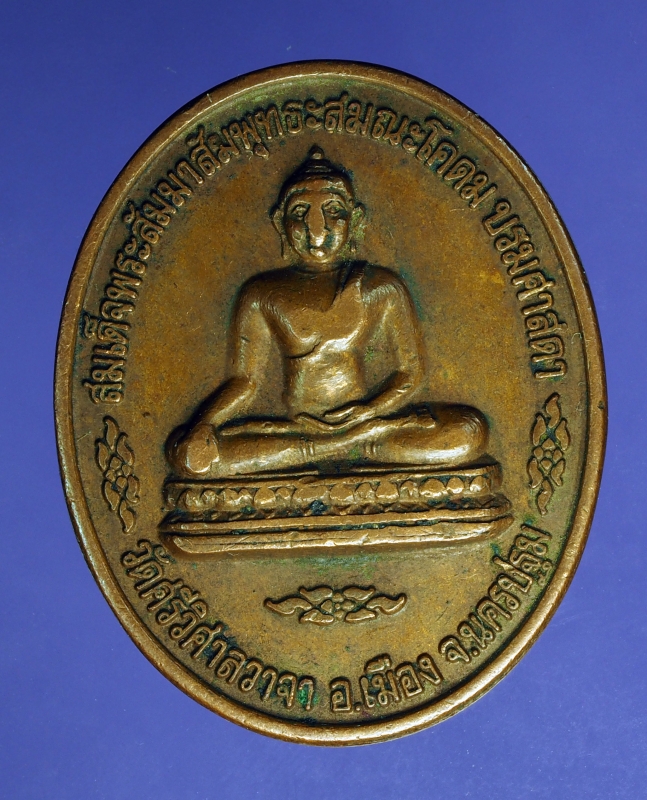 3696  เหรียญพระพุทธ วัดศรีวิศาลวาจา นครปฐม ปี 2540 เนื้อทองแดง 36