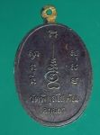 4069 เหรียญหลวงพ่อปั้น วัดพิกุลโสคัณ อยุธยา (เหรียญย้อน) เนื้อทองแดง  50
