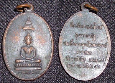 เหรียญพระพุทธอังคีรส สมเด็จพระพุทธโฆษาจารย์(วาสน)วัดราชบพิธ ปี 2506 (ขายแล้ว)