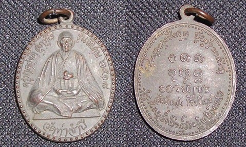 เหรียญห่มคลุมครูบาดวงดี วัดท่าจำปี ปี ๒๕๑๘ สวย