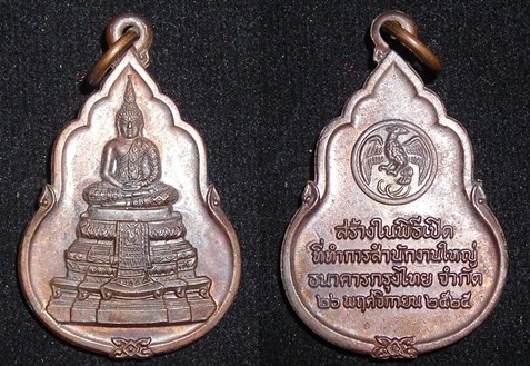 เหรียญพระแก้วมรกต พิธีเปิดสำนักงานใหญ่ ธนาคารกรุงไทย ปี 2525 สวย หลวงปู่ดู่ ปลุกเสก น่าใช้