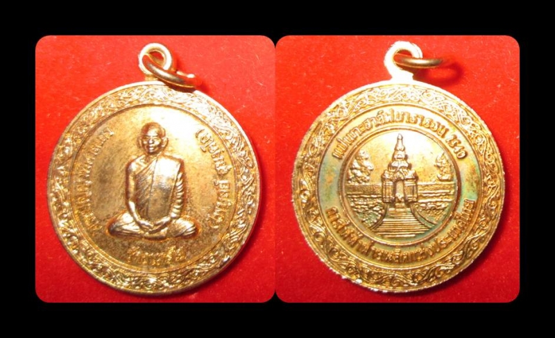 เหรียญหลวงพ่อไพบูลย์ วัดอนาลโย ปี ๒๕๔๐ การไฟฟ้าฝ่ายผลิตฯ สร้าง