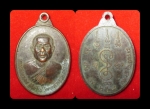 เหรียญหลวงพ่ออวยพร วัดดอนยายหอม ปี ๒๕๓๘