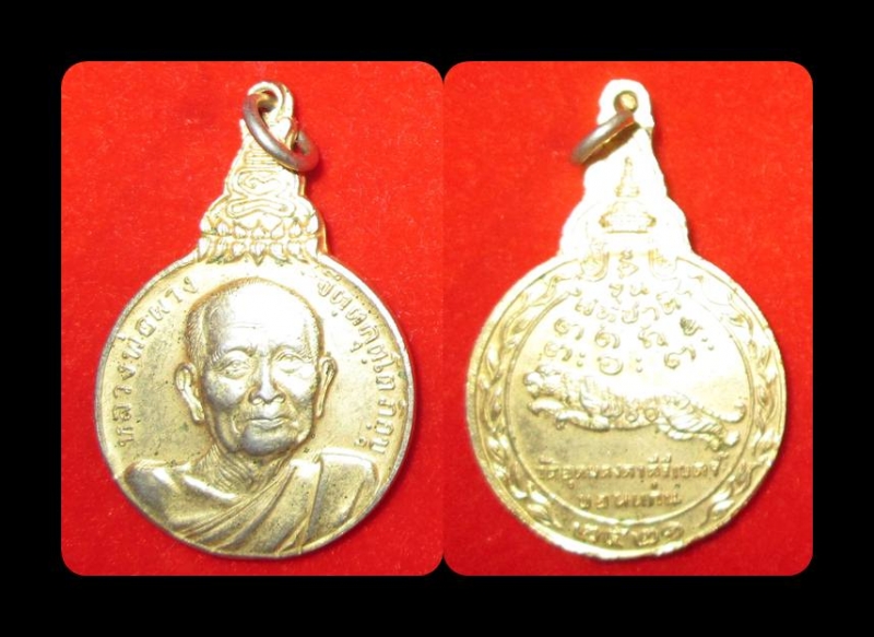 เหรียญหลวงพ่อผาง วัดอุดมคงคาคีรีเขตร์ ปี ๒๕๒๑ กะหลั่ยทอง สวย