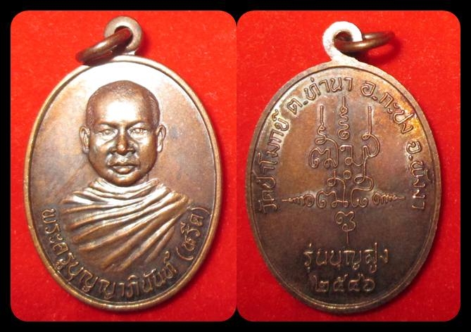 เหรียญพระอาจารย์หรีด วัดป่าโมกข์ รุ่นแรก รุ่นบุญสูง ปี 2546